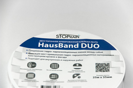 Двусторонняя клейкая лента HausBand Duo (35мм х 25м) 